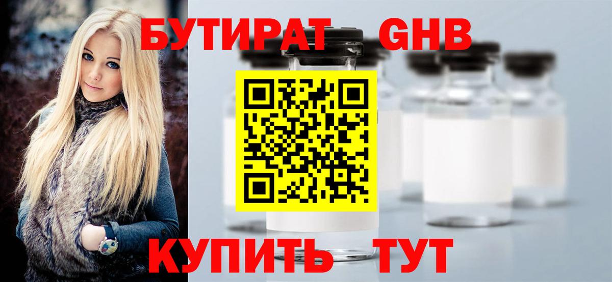 Бутират  Вход с VPN  Муром  Бутират бутик 