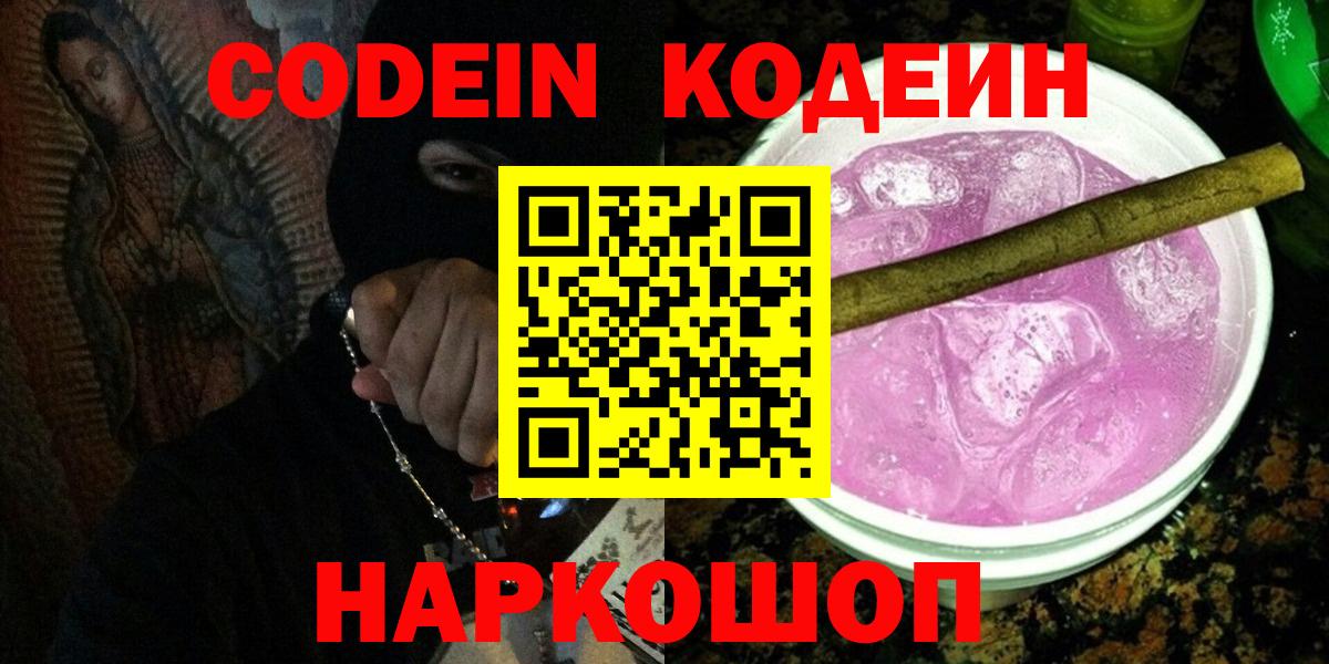 Муром  Кодеин напиток Lean (лин)  Вход с VPN 