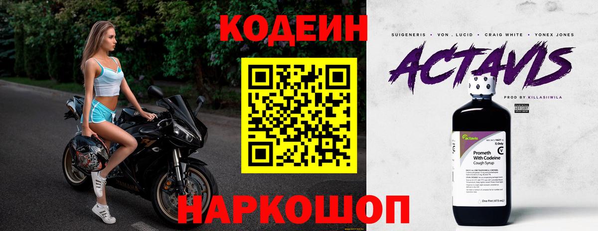 Кодеиновый сироп Lean напиток Lean (лин) Муром