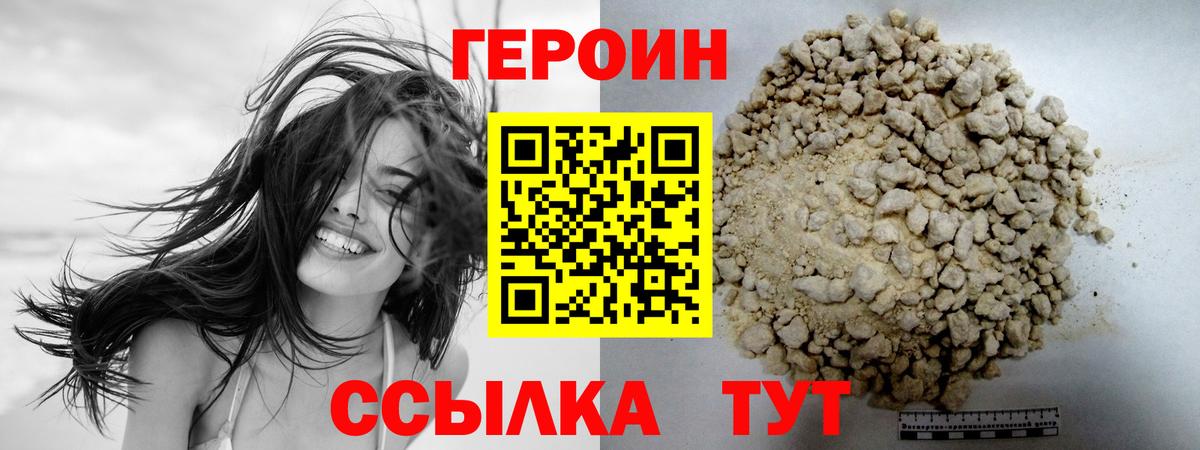 Героин VHQ  Вход с VPN  Муром 
