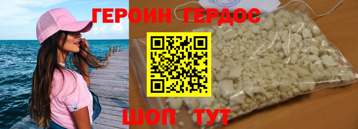 Героин Heroin Муром