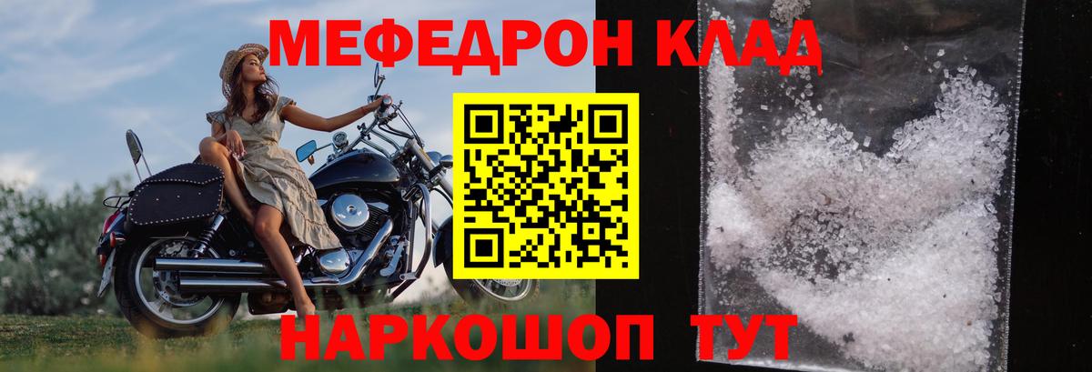 Меф мяу мяу мука Муром