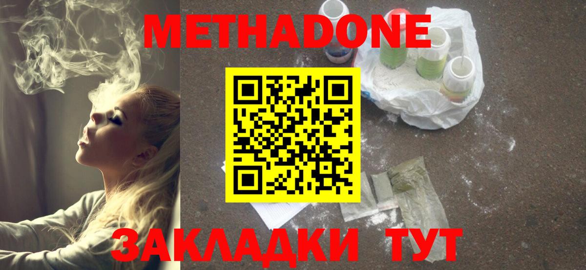 Муром  МЕТАДОН белоснежный  Вход с VPN 